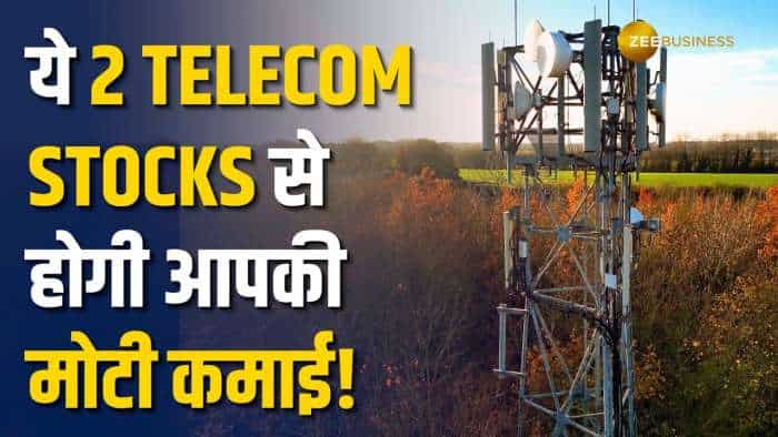 Stock Market News: अनिल सिंघवी ने आज खरीदारी के लिए चुना ये Telecom Stocks, यहां जानें टार्गेट्स