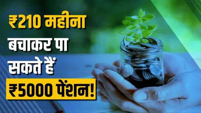 बुढ़ापे की टेंशन खत्म, सिर्फ ₹210 हर महीने बचाकर इस स्कीम से पाएं ₹5000 की पेंशन!