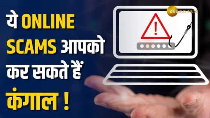 ऑनलाइन स्कैम्स से बचें! जानें गूगल के बताए ये बड़े साइबर फ्रॉड और बचाव के तरीके