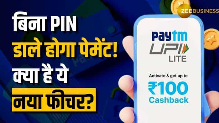 अब बिना PIN डाले कर पाएंगे Paytm से पेमेंट, कैसे काम करेगा Paytm का ये नया फीचर?