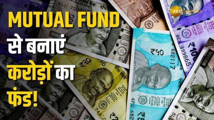 Mutual Fund से लॉन्ग टर्म में हो सकता है करोड़ों का फायदा! जानें क्या हैं आंकड़े