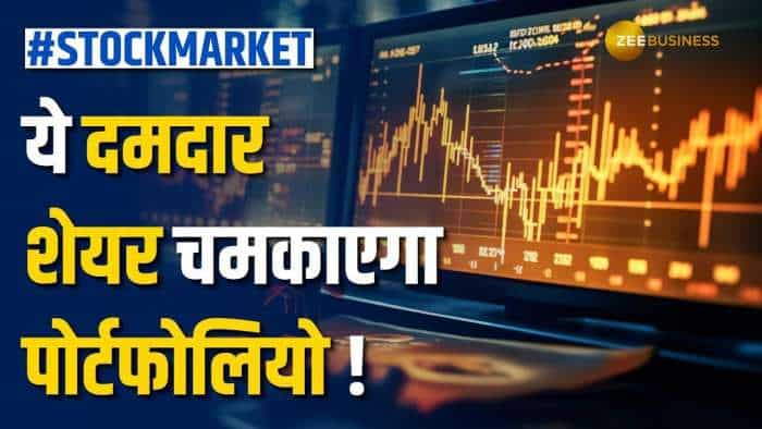 इस Smallcap Share को 3-6 महीने के लिए करें पोर्टफोलियो में शामिल, मिल सकता है तगड़ा रिटर्न