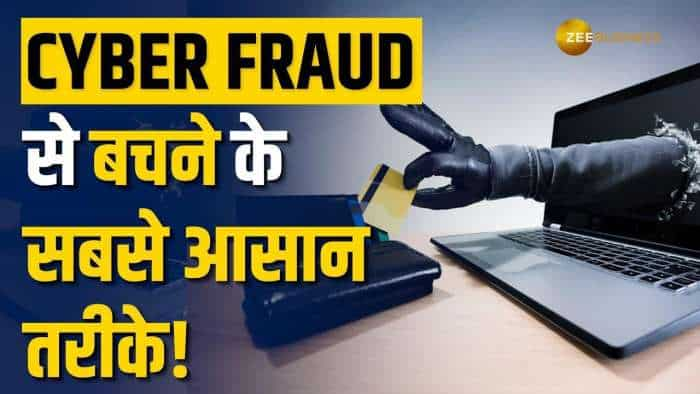 ऑनलाइन पैसे ट्रांसफर करने में हो सकता है बड़ा धोखा! जानें Safe रहने के ये जरूरी टिप्स