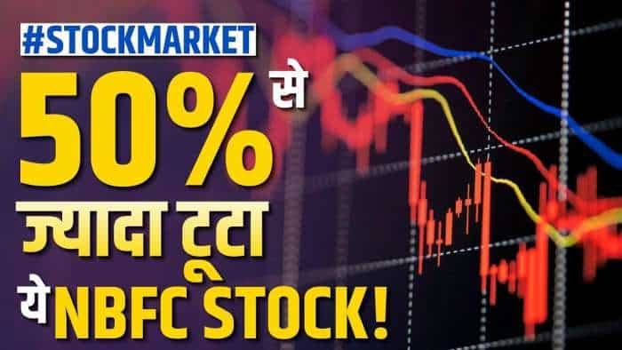 इस NBFC Stock में आई 50% से ज्यादा की गिरावट, नोट करें ब्रोकरेज की राय