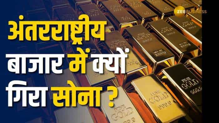 Gold Rates Today: अंतरराष्ट्रीय बाजार में गिरा सोने का भाव, ये रही बड़ी वजह!