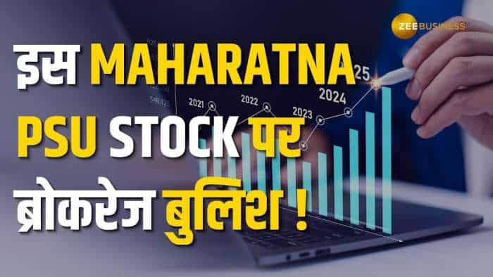 इस Maharatna PSU Stock को करें अपने पोर्टफोलियो में शामिल, मिलेगा 40% से ज्यादा रिटर्न!