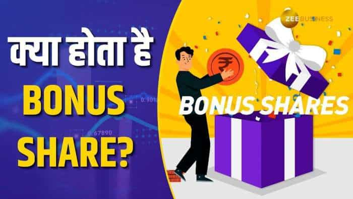 Bonus Share क्या होता है और ये निवेशकों के लिए कैसे फायदेमंद साबित होता है? जानिए पूरी डिटेल्स