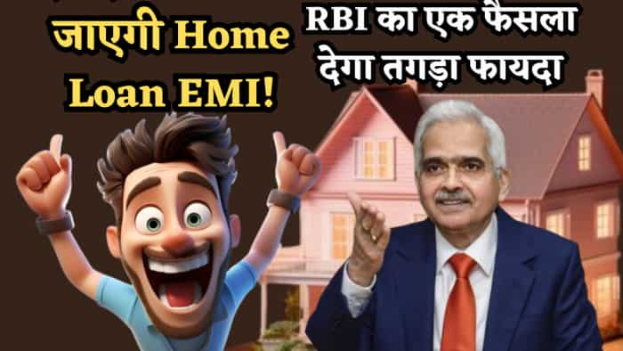  ₹30 लाख के Home Loan पर ₹1,10,400 तक घट जाएगी EMI! RBI के इस एक फैसले से मिल सकता है तगड़ा फायदा- जानिए कैसे 