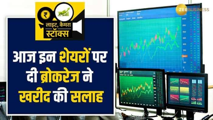 Stocks To Buy Today: अगले 15 दिन के लिए ब्रोकरेज ने चुना ये 2 स्टॉक्स, यहां जानें टार्गेट्स