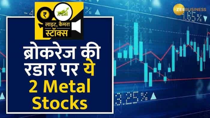 इन 2 Metal Stock पर ब्रोकरेज ने दी खरीदारी का सलाह, अपने पोर्टफोलियो में करें शामिल