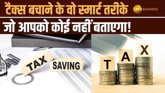 Income Tax बचाने के 5 आसान और कारगर तरीके, अधिकतर लोगों को नहीं पता होगा