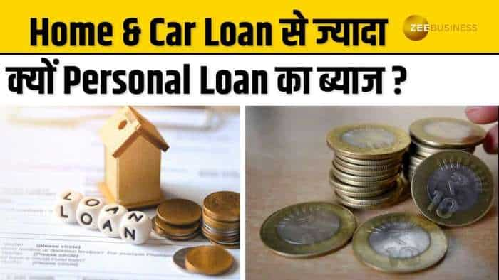 Home और Car Loan से महंगा क्यों मिलता है Personal Loan? जानें इस वीडियो में