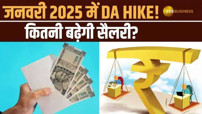 जनवरी 2025 DA Hike: केंद्रीय कर्मचारियों के लिए बड़ी खबर! सैलरी पर कितना होगा असर?