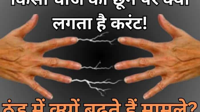 why-static-electricity-occurs-in-human body-in-winter-reason-explained