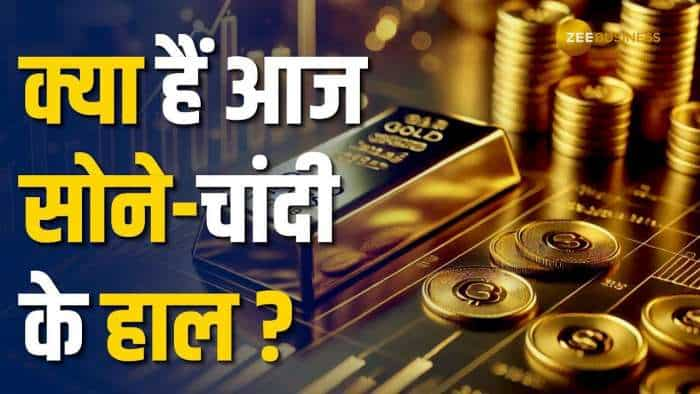 Commodity Market: सोने-चांदी की कीमतों में गिरावट! जानें क्या हैं MCX पर रेट्स