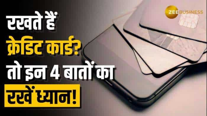 इन 4 गलतियों से बचें वरना Credit Card के ब्याज में डूब जाएगी पूरी सैलरी! जानें कैसे करें स्मार्ट यूज