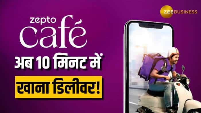 Zepto Cafe App Launch: अब सिर्फ 10 मिनट में डिलीवर होगा आपका खाना! जानें पूरी डिटेल्स!