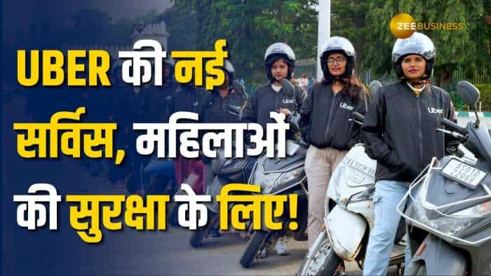 महिलाओं की सेफ्टी और सुविधा के लिए Uber Moto Women Service लॉन्च! जानिए डिटेल्स