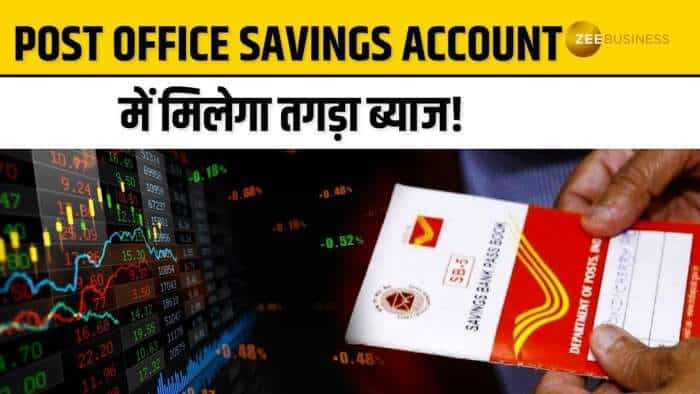 Post Office Savings Account: सिर्फ ₹500 में खाता खोलें, जमा रकम पर मिलेगा ज्यादा ब्याज