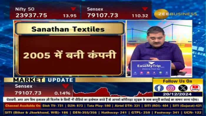 Sanathan Textiles: क्या है कंपनी का बिजनेस मॉडल?