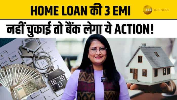 Home Loan की EMI मिस हो गई तो क्‍या करेगा बैंक?