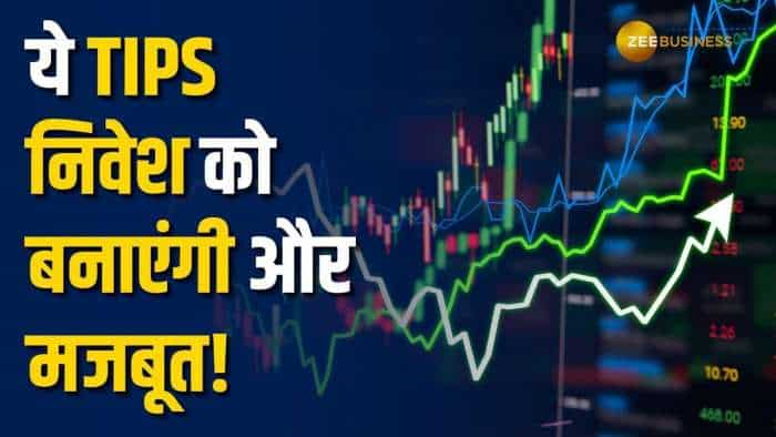 Share Market में करते हैं निवेश, तो ये Tips निवेश में लगाएंगी चार चाँद!