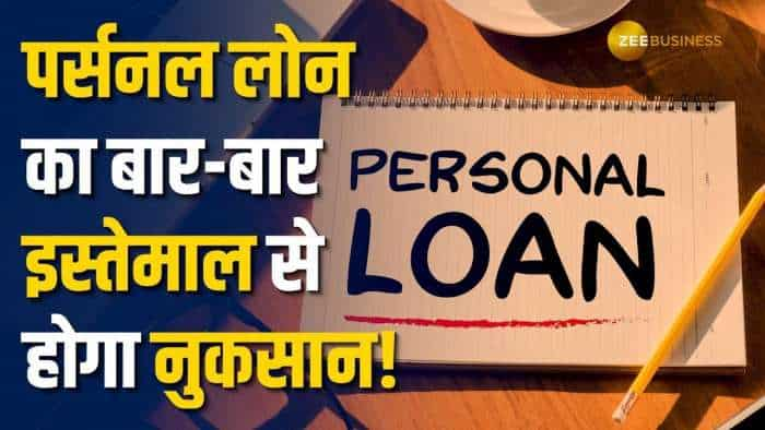 बार बार Personal Loan लेकर चला रहे हैं काम, तो इससे हो सकता है भारी नुकसान!