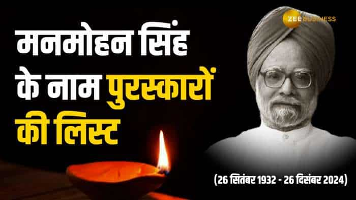 मनमोहन सिंह: भारतीय अर्थव्यवस्था का कायाकल्प करने वाला नायक, कितने पुरस्कारों से नवाजे गए?