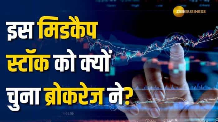 ब्रोकरेज ने इस मिडकैप स्टॉक में BUY की रेटिंग दी है, अभी करें अपने पोर्टफोलियो में शामिल