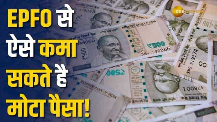 EPFO के ब्याज को करना चाहते है अच्छे से इस्तेमाल, तो ये काम आएगा आपके बेहद काम!