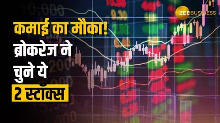 Stock Market: मोतीलाल ओसवाल की BUY रेटिंग, इन स्टॉक्स में करें निवेश