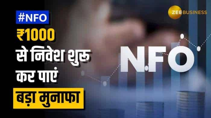 Mutual Fund NFO: ₹1000 का निवेश आपको बना सकता है करोड़पति, जानिए पूरी डीटेल