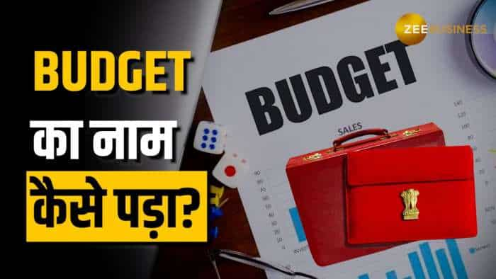 Budget 2025: बजट का नाम कैसे पड़ा? जानें रोचक कहानी!