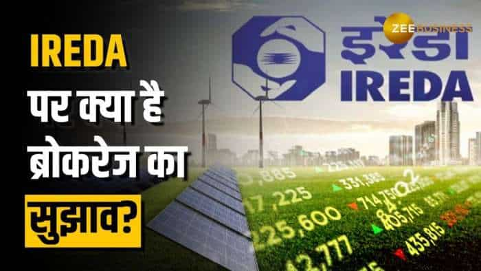 IREDA Share Price: Axis Direct ने अगले 3-4 हफ़्तों के लिहाज से चुना ये स्टॉक, जानें टारगेट