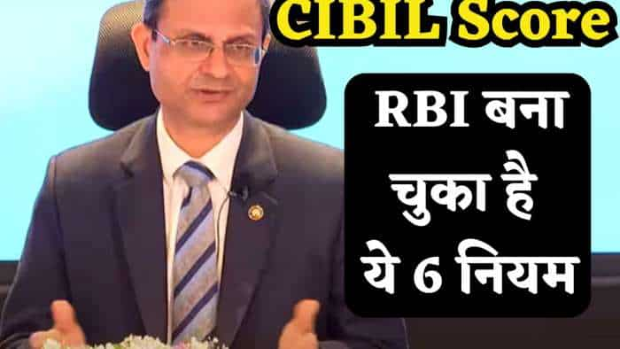 RBI 6 rules on cibil score, know all about it, but please do not do this one mistake