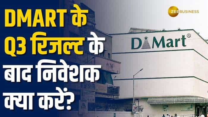 Stock Market: DMart ने जारी किए Q3 रिजल्ट, क्या है ग्लोबल ऐनालिस्ट की राय?