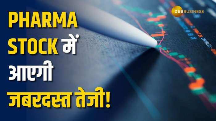 फार्मा स्टॉक में जबरदस्त मौका! कवरेज की शुरुआत के साथ 65% अपसाइड का मिला पहला बड़ा टारगेट