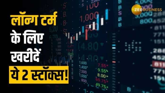 ब्रोकरेज ने अगले 12 महीने के लिहाज से लॉन्ग टर्म निवेशकों के लिए चुने ये 2 स्टॉक्स