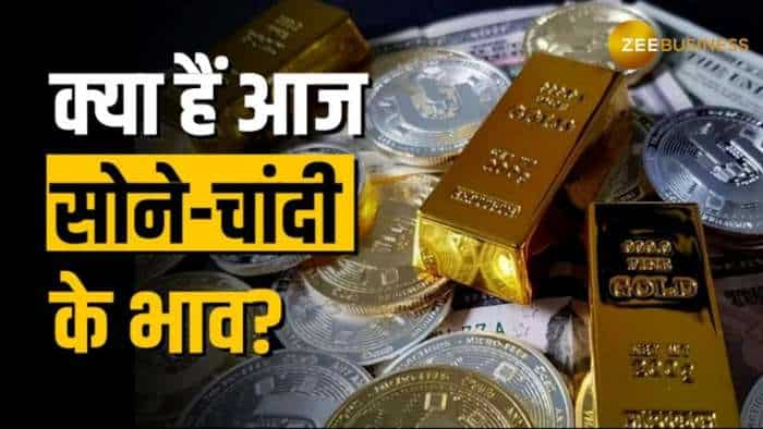 Gold Silver Price: रिकॉर्ड हाई से नीचे फिसला सोना, जानें क्या हैं MCX पर आज के ताजा Rates?