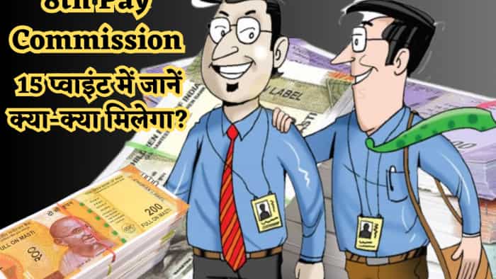 8th Pay Commission: DA, TA, HRA के साथ PF-ग्रेच्युटी में भी आएगा तगड़ा उछाल! 15 प्वाइंट में जानें सबकुछ 8th pay commission latest updates central govt employees salary hike fitment factor allowance 8th cpc changes