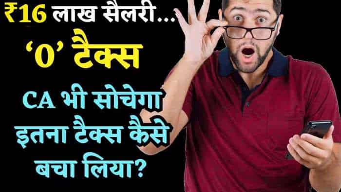 ITR Filing: ₹16 लाख तक की Salary पर Zero Tax! CA भी सोचेगा इतना टैक्स कैसे बचा लिया, देखिए पूरा कैलकुलेशन Use NPS and reimbursement like salary benefits in this way to reduce tax outgo to zero, know all about it