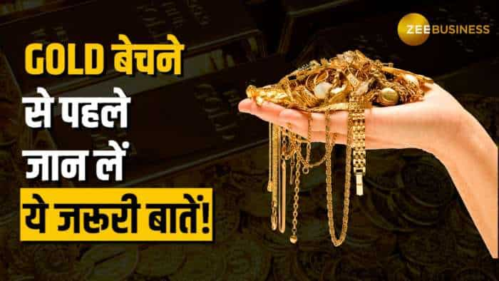 पुराना Gold बेचना है? पहले ये जरूरी बातें जान लो!