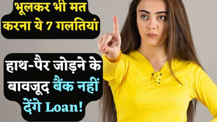 Never do these 7 mistakes affecting your CIBIL Score, you may face problems while taking loan from bank