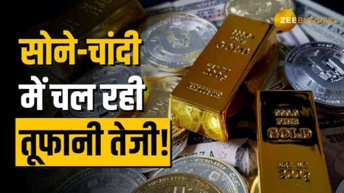 Gold Silver Price: चांदी ने एक दम पकड़ी तेज रफ्तार, सोने में भी जारी तूफानी तेजी