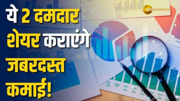 15 दिन में इन शेयरों से होगी ताबड़तोड़ कमाई, जानें क्या हैं ब्रोकरेज के शेयर टारगेट