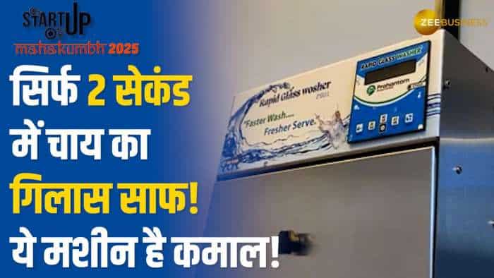 सिर्फ 2 सेकंड में चाय का ग्लास धोने वाली मशीन! – देखिए Prahantam का Rapid Glass Washer | Startup Mahakumbh