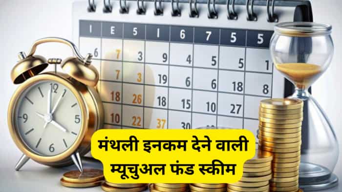 SIP से भी ज्यादा जबरदस्त है ये प्लान- एक बार पैसा लगाओ और हर महीने कमाओ, और भी धमाकेदार फायदे sip best scheme systematic withdrawal plan monthly income benefits