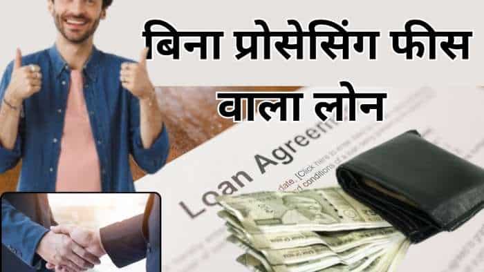 Loan without emi without processing fees and hidden charges cheaper than personal loan Half India doesnot know