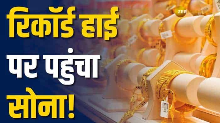 Gold Silver Price: सोने की कीमतों में लगातार तेजी का माहौल जारी, जानें क्या है ताजा Gold Silver Price: सोने की कीमतों में लगातार तेजी का माहौल जारी, जानें क्या है ताजा