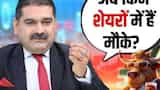  बैंक निफ्टी के 'बेलगाम घोड़ा' बनते ही 'रिटर्न मशीन' बनेगा ये Stock, HDFC Bank नहीं इस शेयर पर बुलिश हैं Anil Singhvi 
